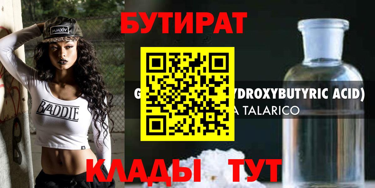 Великие Луки  Бутират жидкий экстази  Вход с VPN 