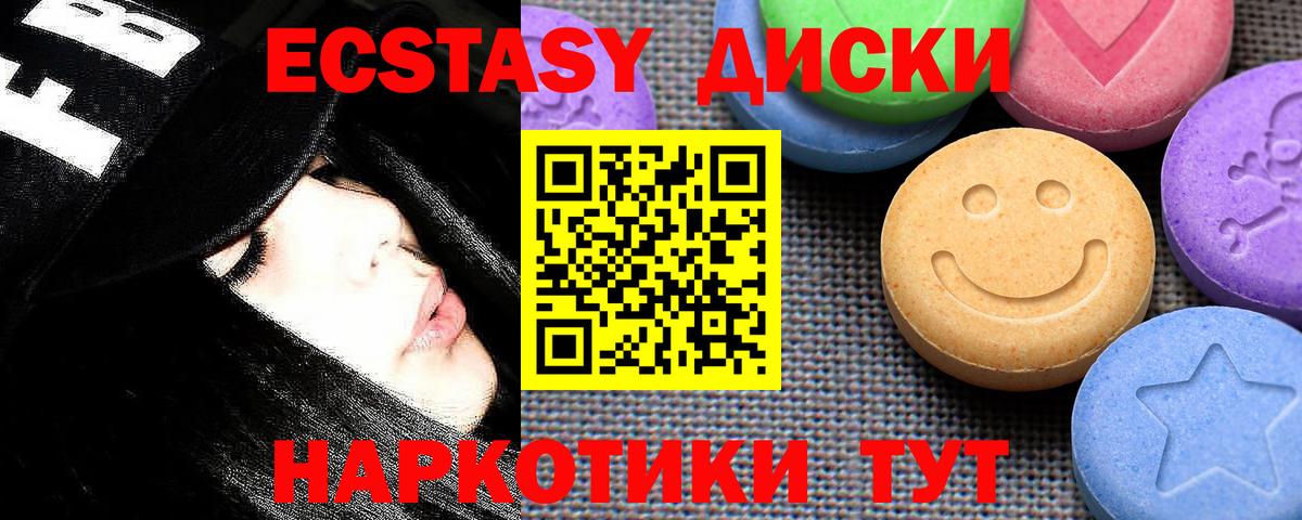 Экстази круглые Великие Луки