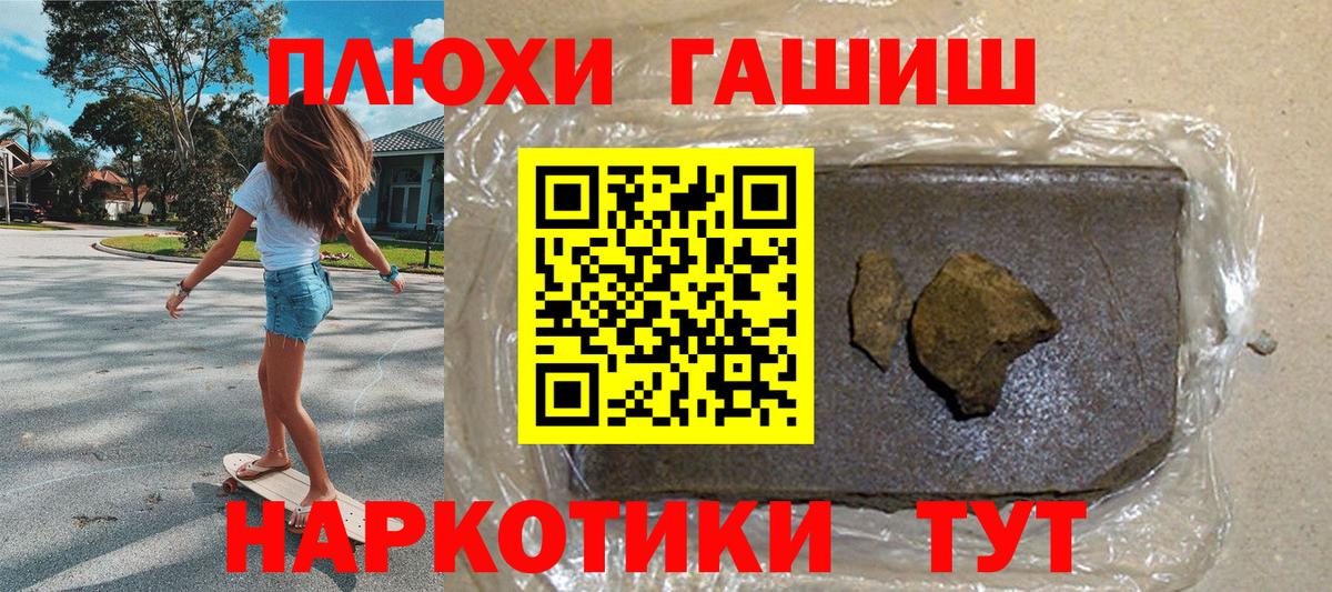 ГАШИШ  Вход с VPN  ГАШ Premium  Великие Луки  ГАШИШ гарик 