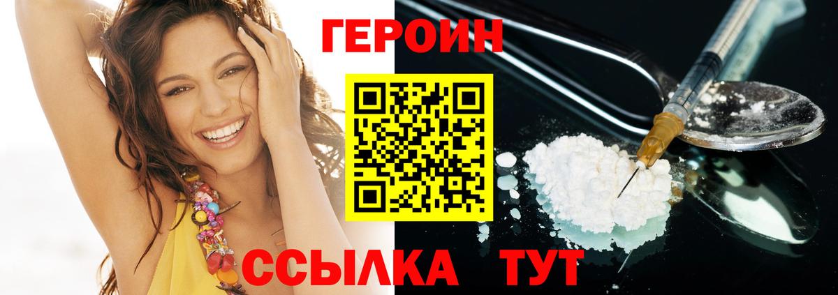 Героин  Вход с VPN  Великие Луки  Героин белый 