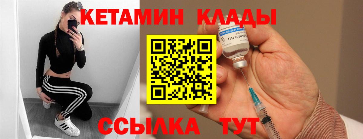 Кетамин ketamine  Вход с VPN  Великие Луки 