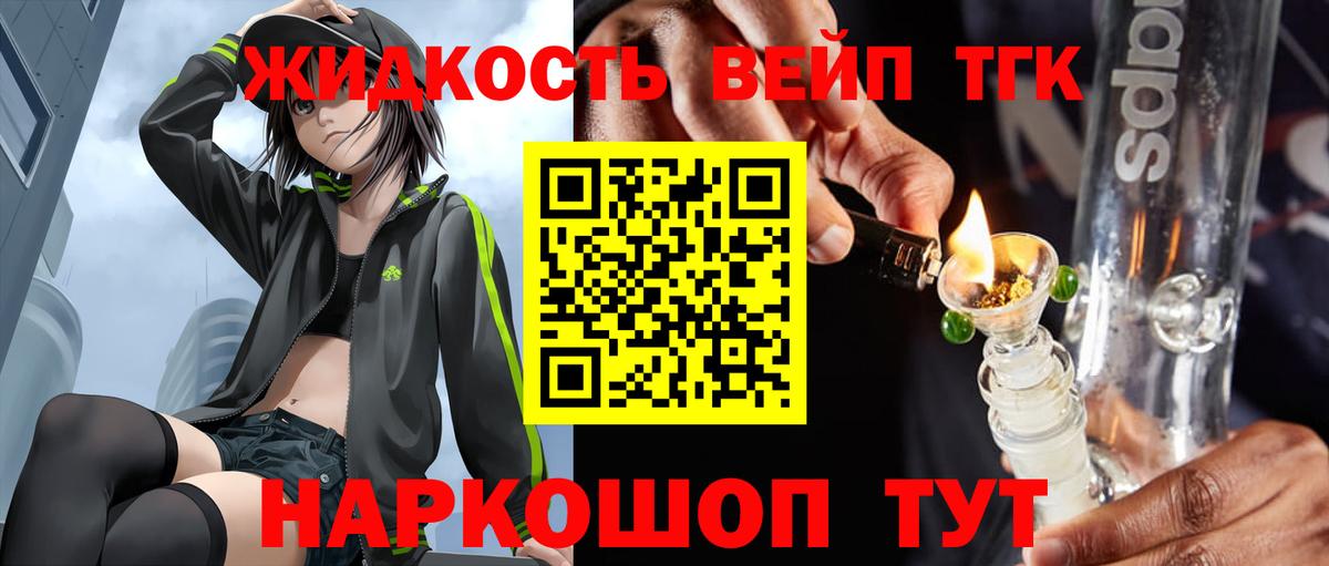ТГК вейп с тгк Великие Луки