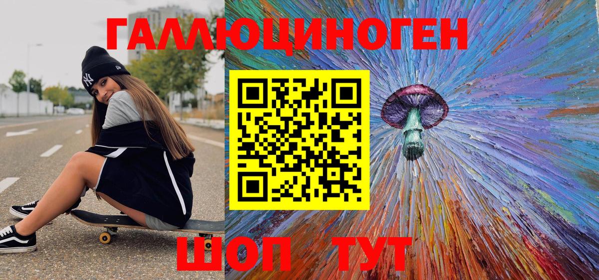 Галлюциногенные грибы мухоморы  Вход с VPN  Великие Луки 